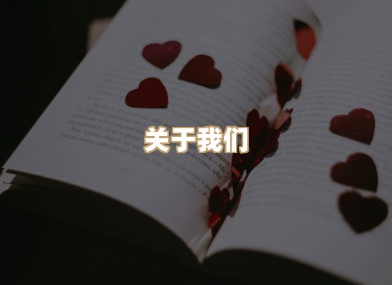 关于明玺书栈
